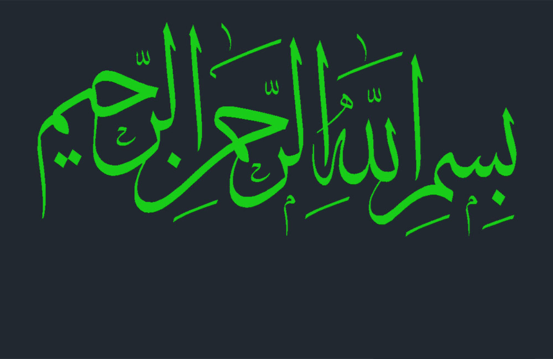 دانلود فایل اتوکد متن بسم‌الله 3D DWG
